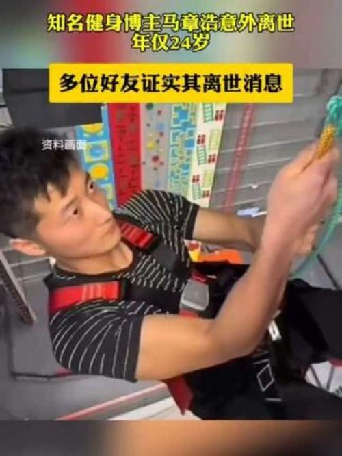 健身博主山阿离世,