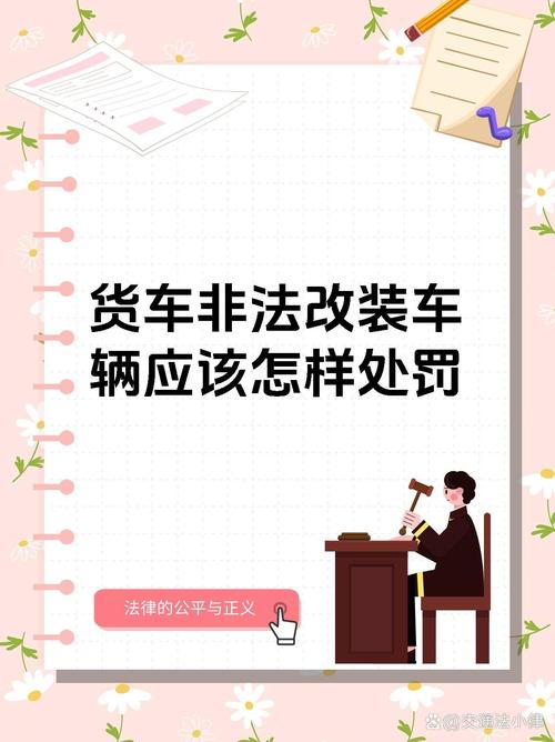 非法改装大脚车上路,非法改装大脚车上路怎么处罚